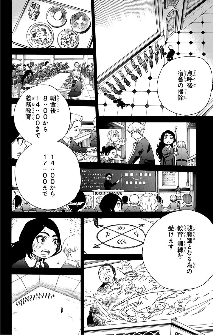 青の祓魔師 - raw - 第101話 - https://jpee.aabb.to/JPEE/8760/z5nixmsxgsg.jpg