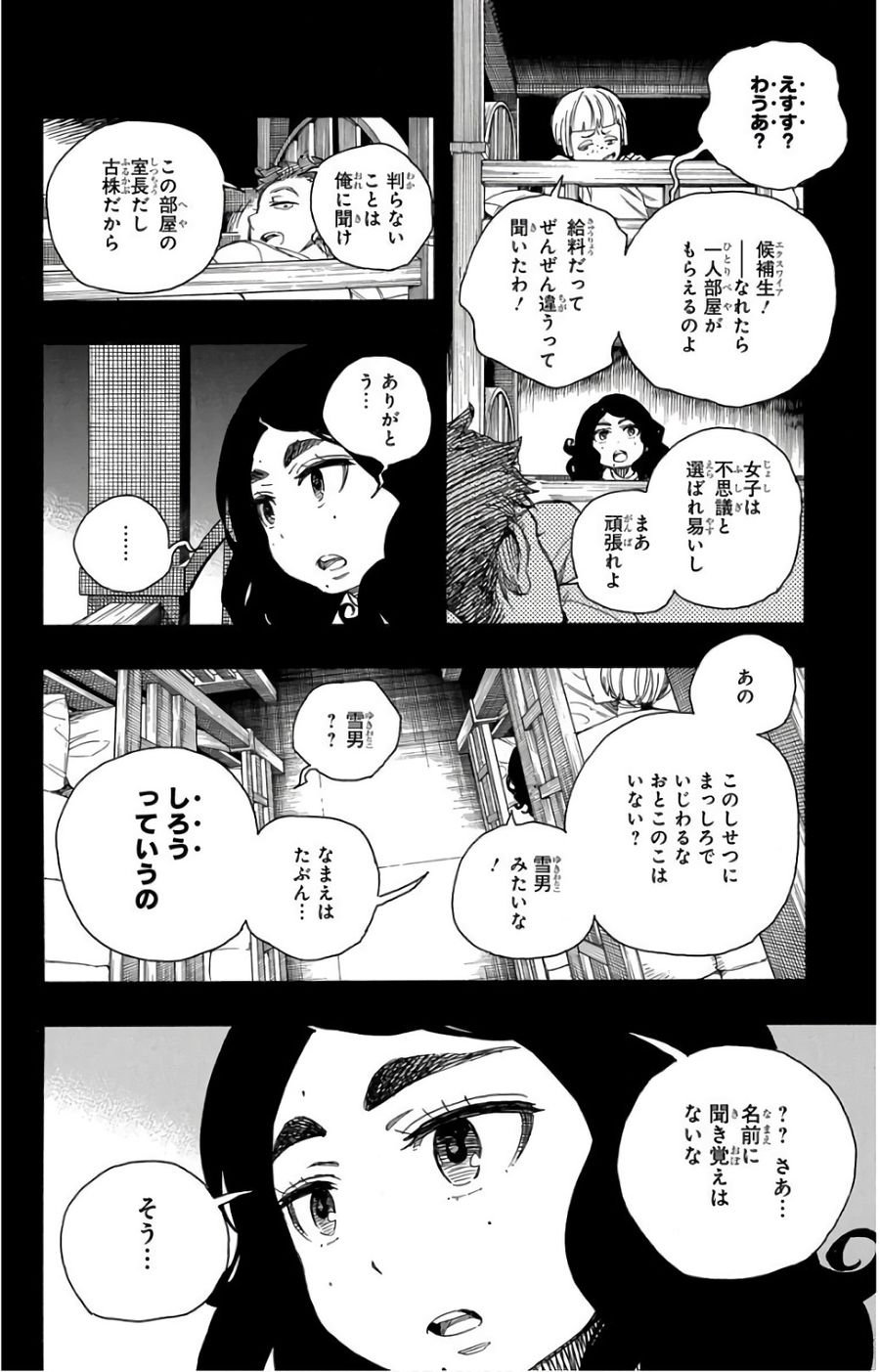 青の祓魔師 - raw - 第101話 - https://jpee.aabb.to/JPEE/8760/zz4o4rlznsd.jpg