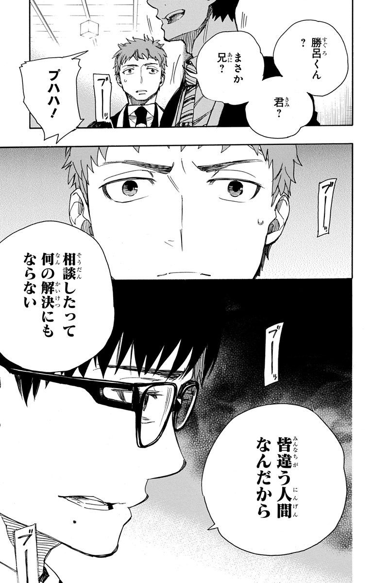 青の祓魔師 - raw - 第91話 - https://jpee.aabb.to/JPEE/8771/2wk2vq1m4fh.jpg
