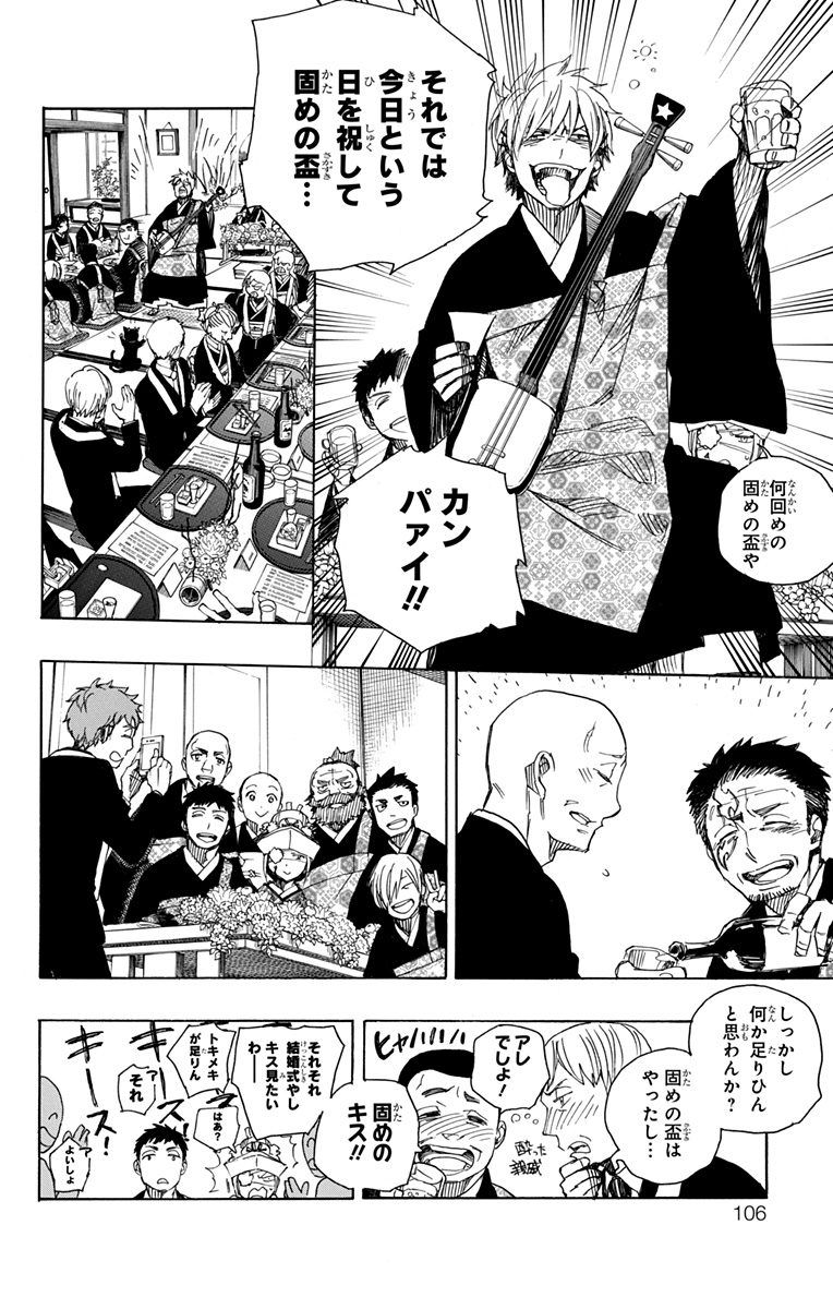 青の祓魔師 - raw - 第91話 - https://jpee.aabb.to/JPEE/8771/321e1ti34mh.jpg