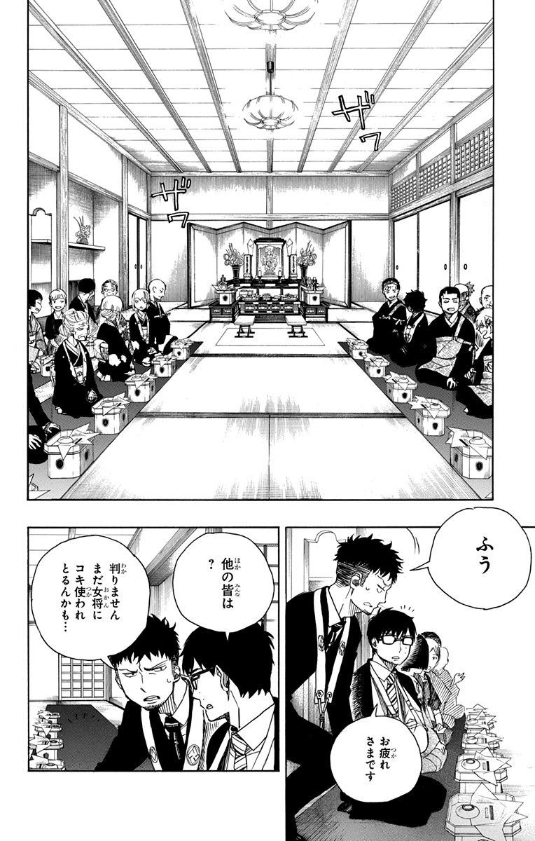 青の祓魔師 - raw - 第91話 - https://jpee.aabb.to/JPEE/8771/3d4emdhkhww.jpg