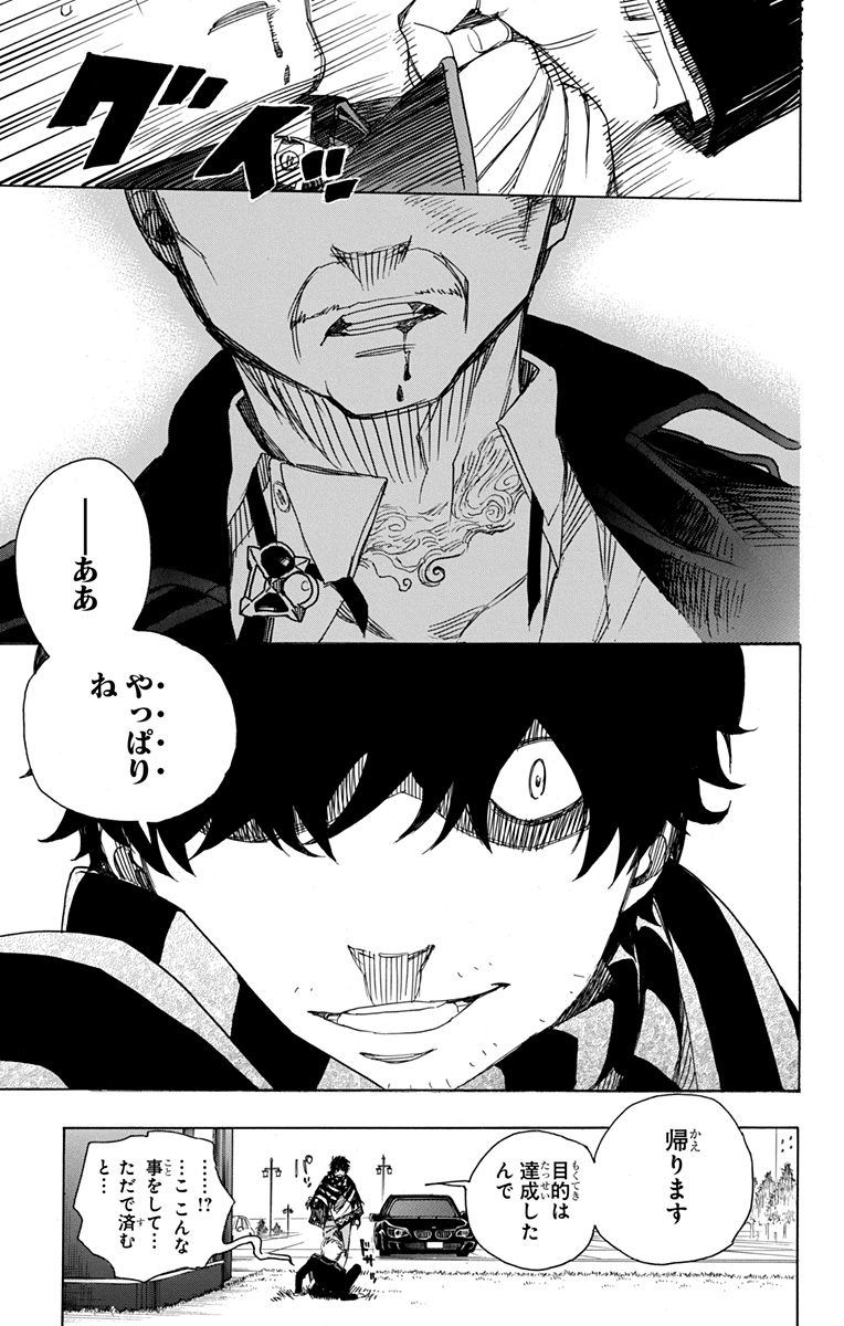 青の祓魔師 - raw - 第91話 - https://jpee.aabb.to/JPEE/8771/4pykyrypj4t.jpg