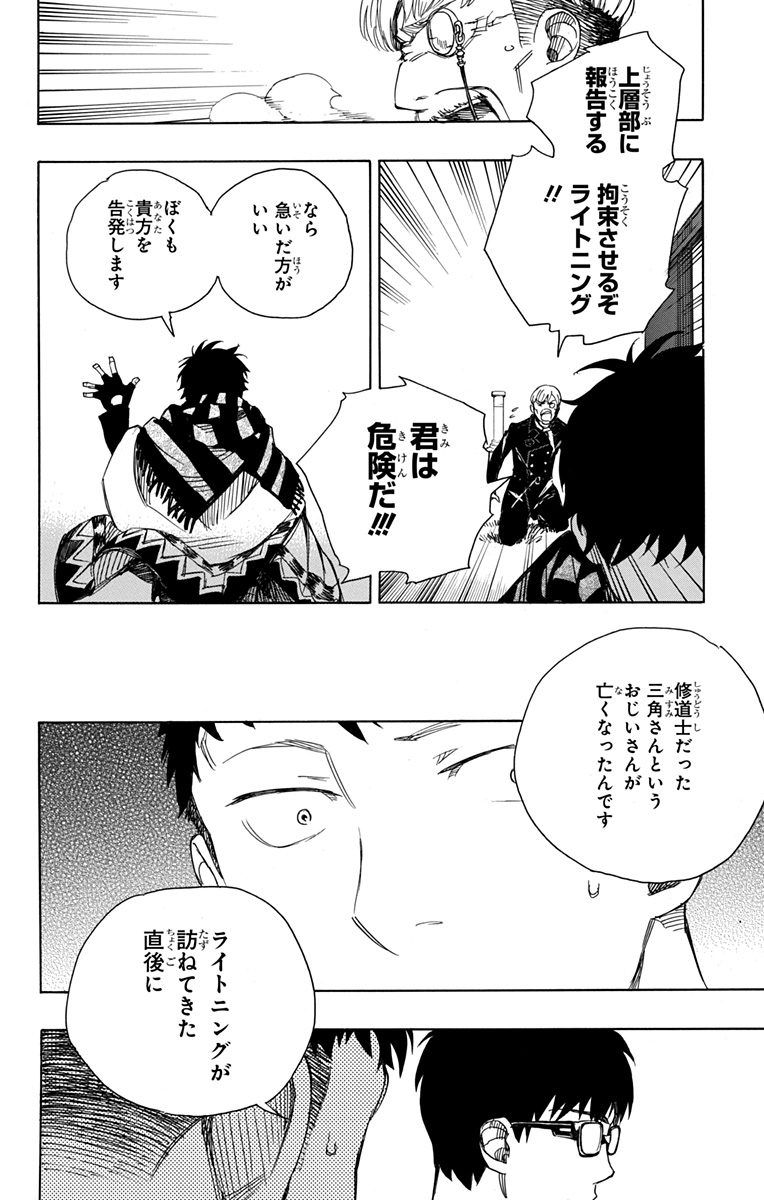 青の祓魔師 - raw - 第91話 - https://jpee.aabb.to/JPEE/8771/5smkx1hn3wk.jpg