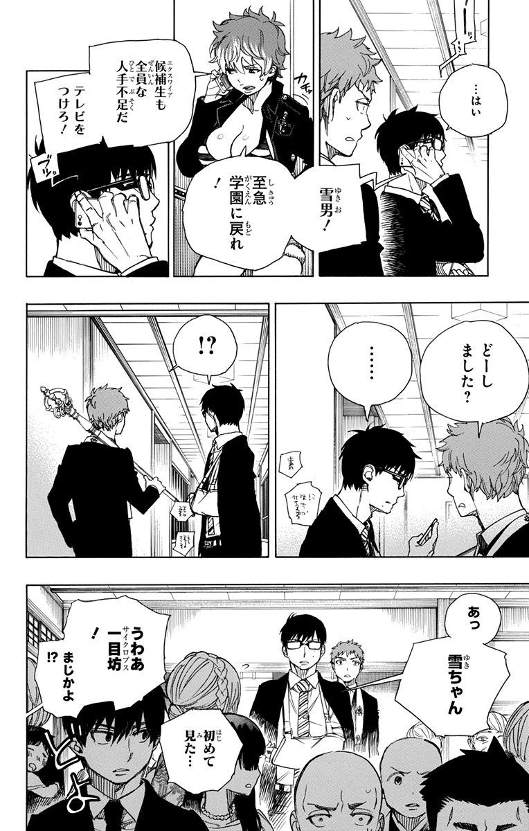 青の祓魔師 - raw - 第91話 - https://jpee.aabb.to/JPEE/8771/bika1nm30iv.jpg