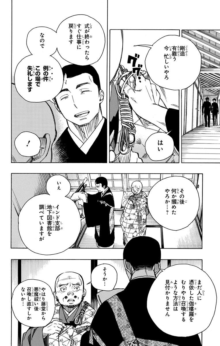 青の祓魔師 - raw - 第91話 - https://jpee.aabb.to/JPEE/8771/bop4qgsicza.jpg