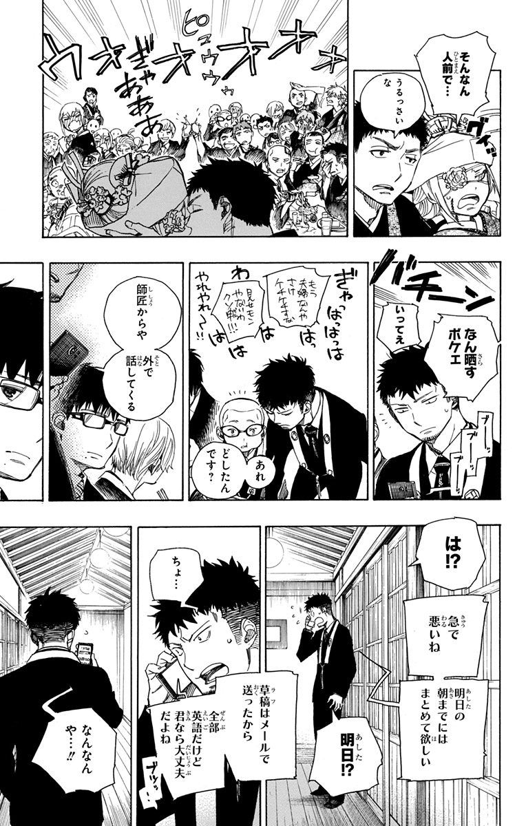 青の祓魔師 - raw - 第91話 - https://jpee.aabb.to/JPEE/8771/ceoqqypdoej.jpg