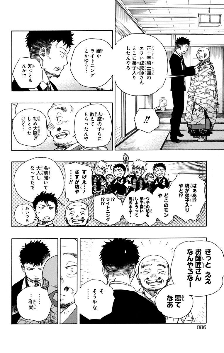 青の祓魔師 - raw - 第91話 - https://jpee.aabb.to/JPEE/8771/cncrwrw0uru.jpg