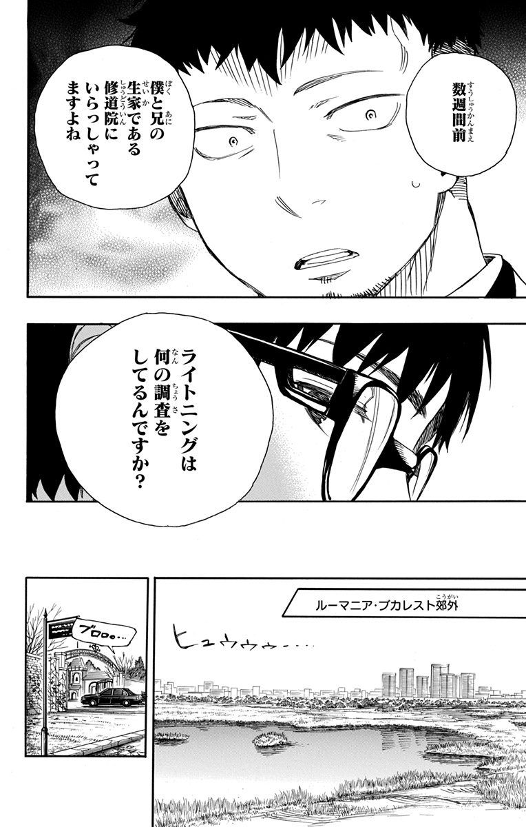 青の祓魔師 - raw - 第91話 - https://jpee.aabb.to/JPEE/8771/hysjioqoazc.jpg