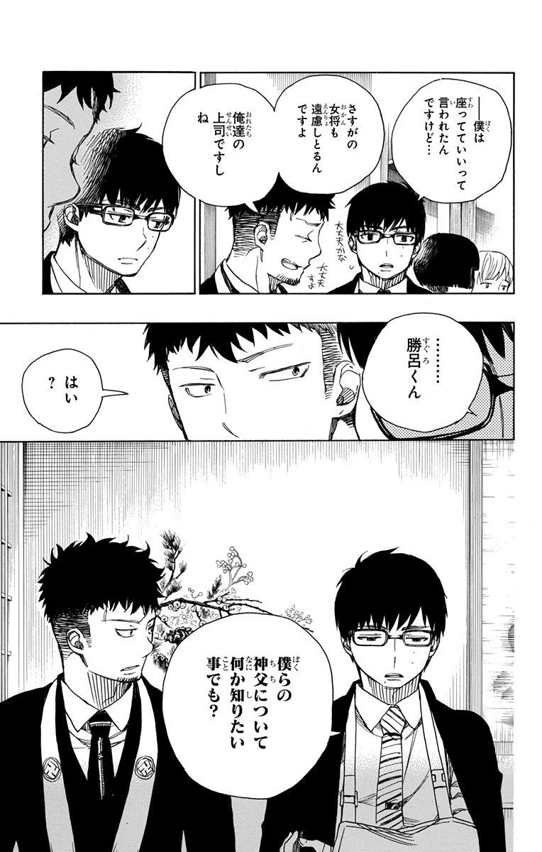 青の祓魔師 - raw - 第91話 - https://jpee.aabb.to/JPEE/8771/j2eomwvntup.jpg