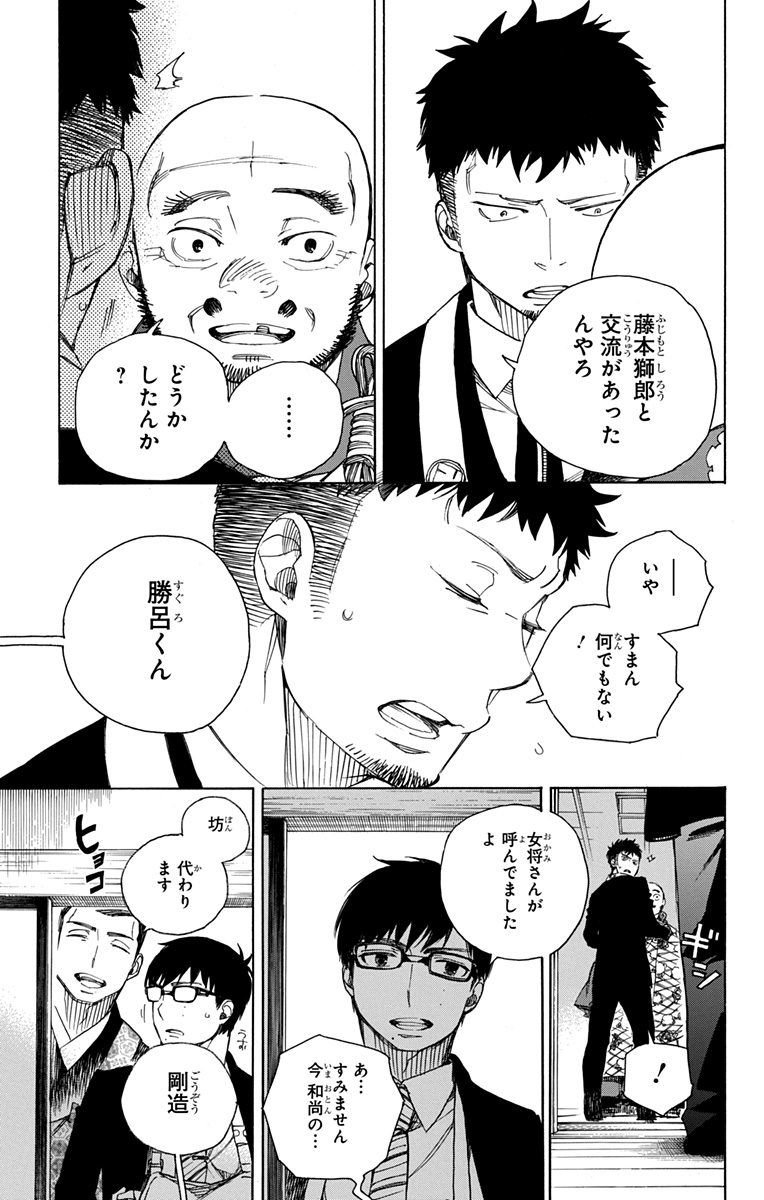 青の祓魔師 - raw - 第91話 - https://jpee.aabb.to/JPEE/8771/jlmlwba2nzk.jpg