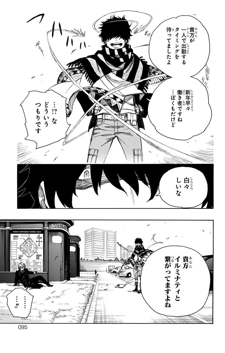 青の祓魔師 - raw - 第91話 - https://jpee.aabb.to/JPEE/8771/k0hcjcqq43m.jpg