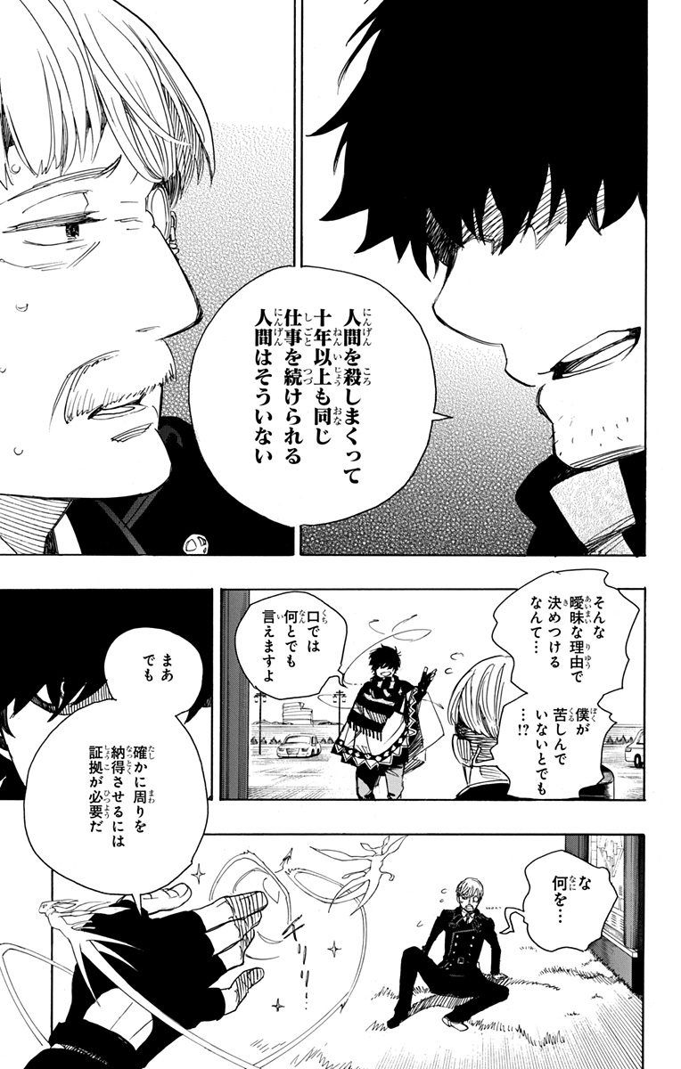 青の祓魔師 - raw - 第91話 - https://jpee.aabb.to/JPEE/8771/k0htvqt4xzg.jpg