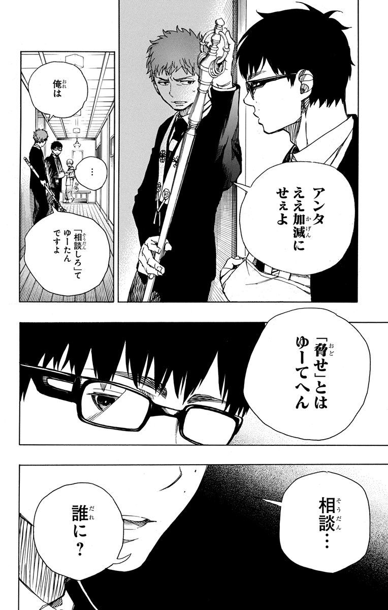 青の祓魔師 - raw - 第91話 - https://jpee.aabb.to/JPEE/8771/kqyufiscqxo.jpg