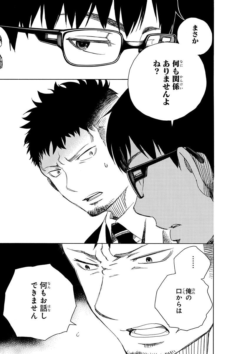青の祓魔師 - raw - 第91話 - https://jpee.aabb.to/JPEE/8771/ly5nww0bzvz.jpg