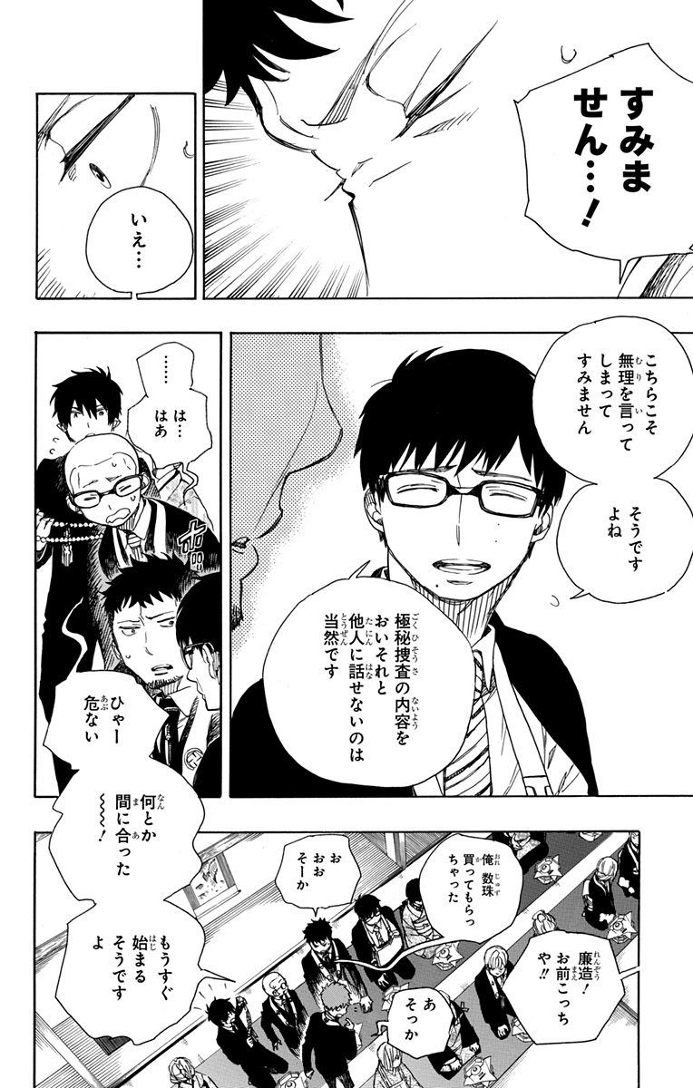 青の祓魔師 - raw - 第91話 - https://jpee.aabb.to/JPEE/8771/noygbf3p3r0.jpg