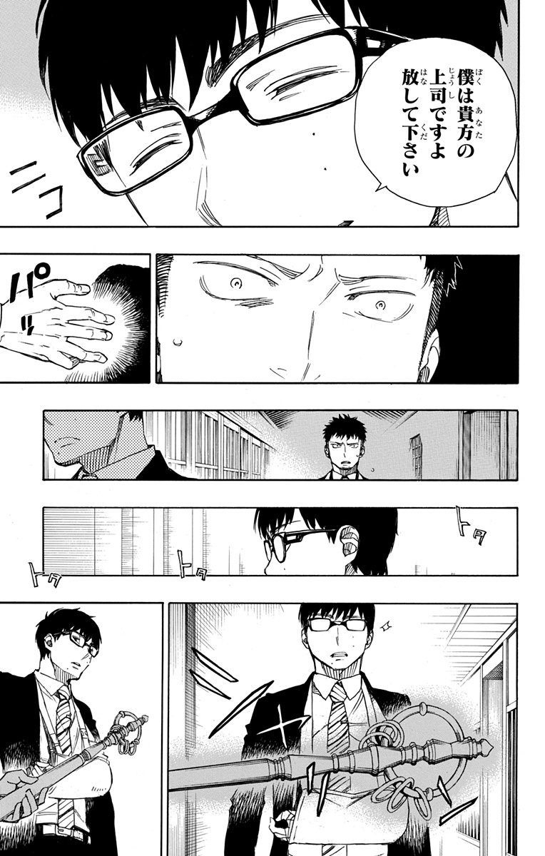 青の祓魔師 - raw - 第91話 - https://jpee.aabb.to/JPEE/8771/o5nasq3044z.jpg