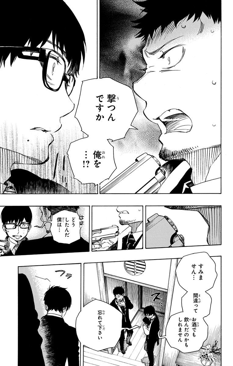 青の祓魔師 - raw - 第91話 - https://jpee.aabb.to/JPEE/8771/oxzpnmpj1dv.jpg