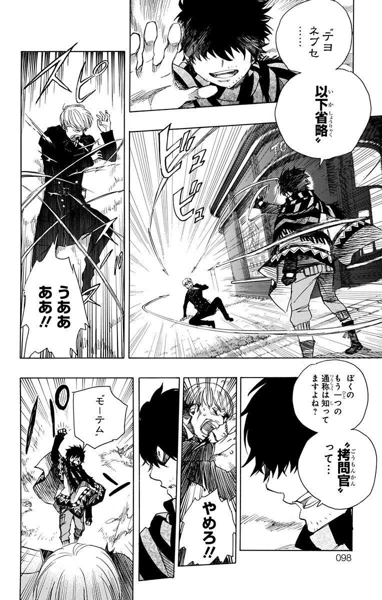 青の祓魔師 - raw - 第91話 - https://jpee.aabb.to/JPEE/8771/pdws2e5da0j.jpg