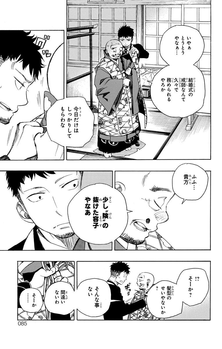 青の祓魔師 - raw - 第91話 - https://jpee.aabb.to/JPEE/8771/ptoxhtymcmm.jpg