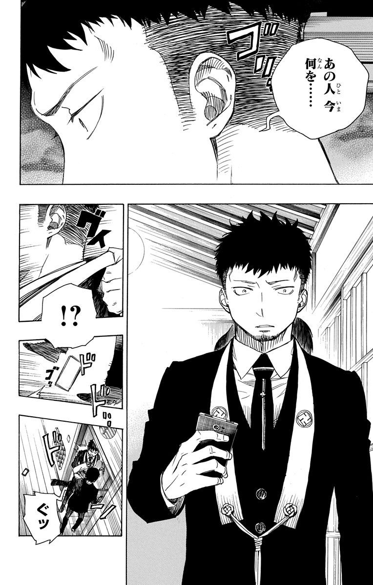 青の祓魔師 - raw - 第91話 - https://jpee.aabb.to/JPEE/8771/pwgetnrt2jo.jpg