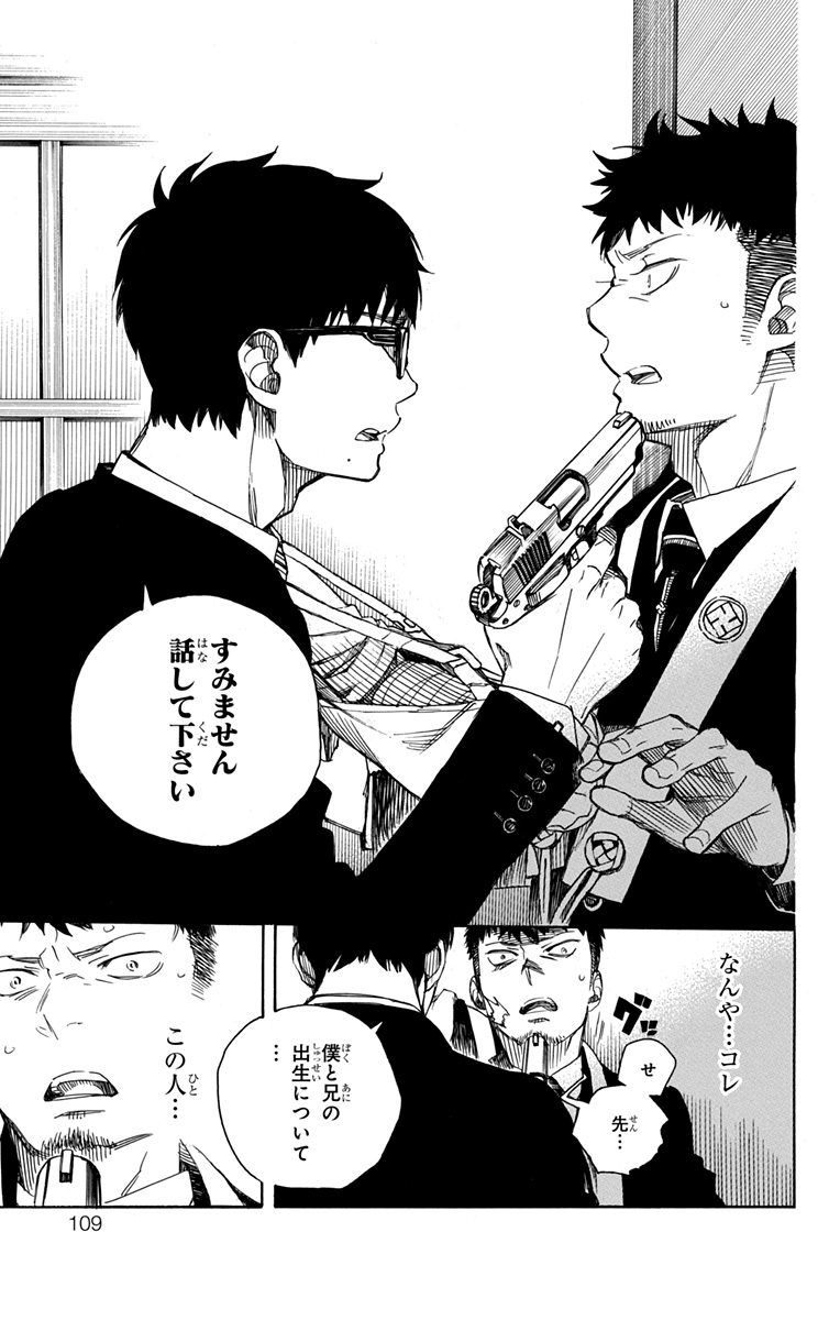 青の祓魔師 - raw - 第91話 - https://jpee.aabb.to/JPEE/8771/u0oqmo4up5o.jpg
