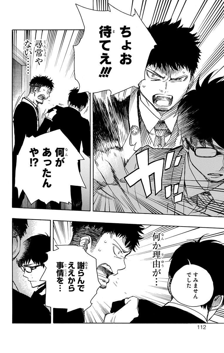 青の祓魔師 - raw - 第91話 - https://jpee.aabb.to/JPEE/8771/uibesouoze3.jpg