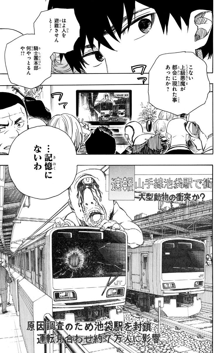 青の祓魔師 - raw - 第91話 - https://jpee.aabb.to/JPEE/8771/vwruwjlayq4.jpg