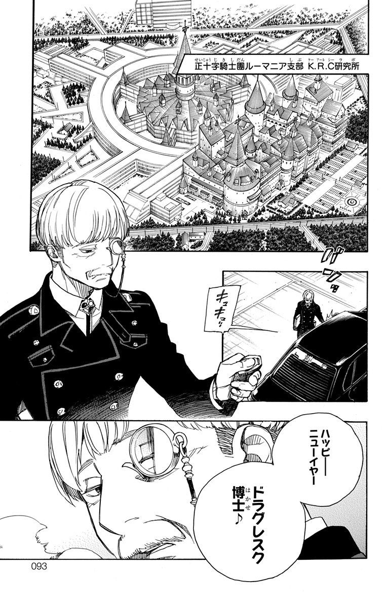 青の祓魔師 - raw - 第91話 - https://jpee.aabb.to/JPEE/8771/wovyc0eybro.jpg