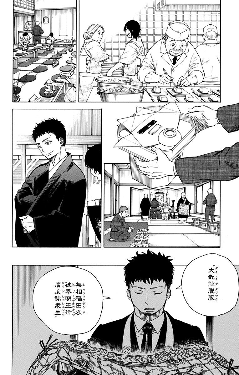 青の祓魔師 - raw - 第91話 - https://jpee.aabb.to/JPEE/8771/wup03uljqbq.jpg