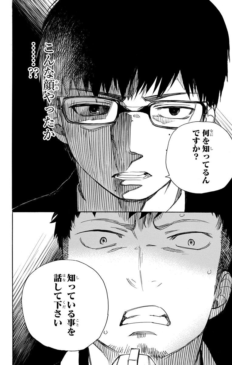 青の祓魔師 - raw - 第91話 - https://jpee.aabb.to/JPEE/8771/xcmr2rdqyzw.jpg