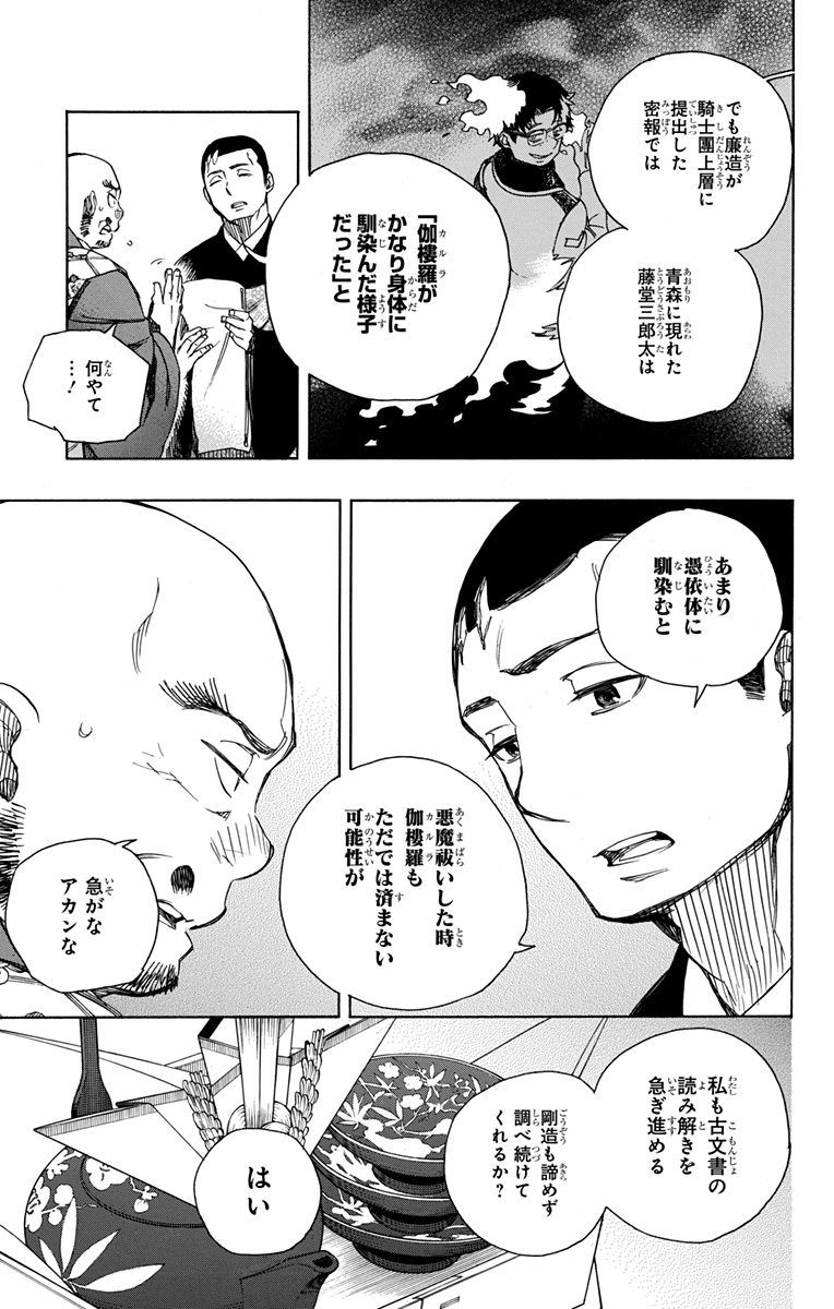 青の祓魔師 - raw - 第91話 - https://jpee.aabb.to/JPEE/8771/yrsihgqd2nc.jpg