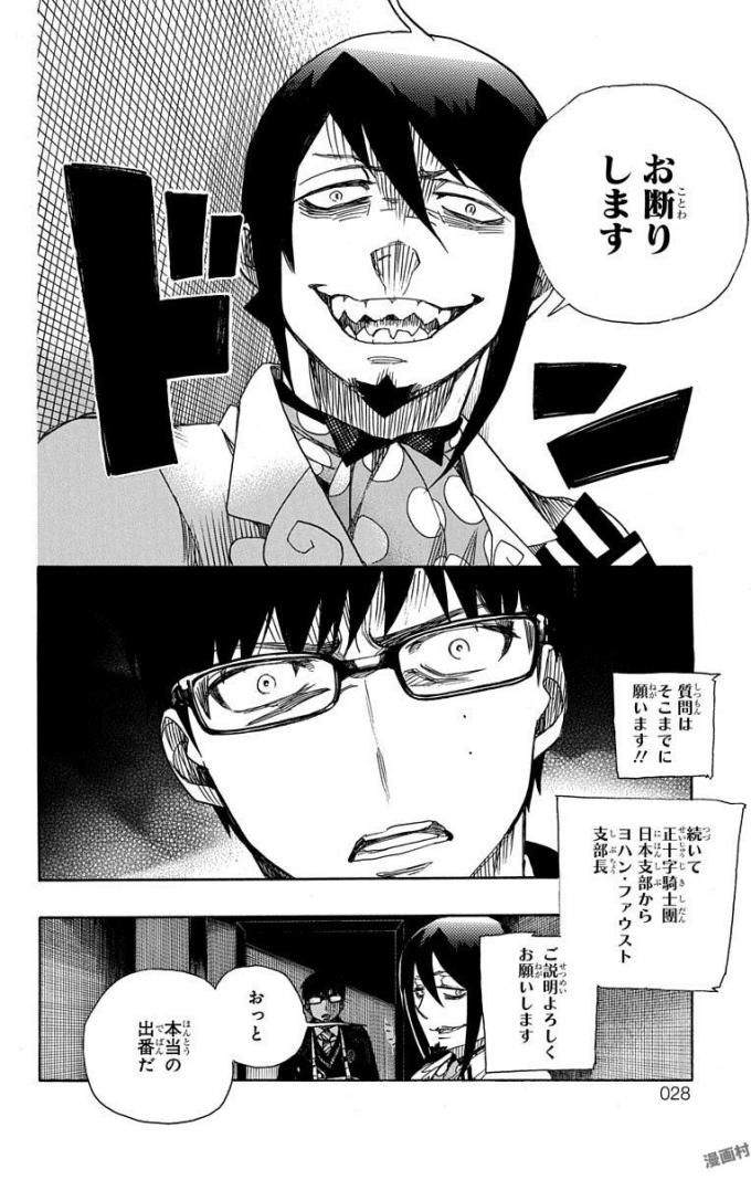 青の祓魔師 - raw - 第94話 - https://jpee.aabb.to/JPEE/8773/0jxnxbz4byd.jpg