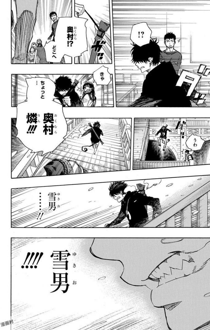 青の祓魔師 - raw - 第94話 - https://jpee.aabb.to/JPEE/8773/1anmr1iv3hs.jpg