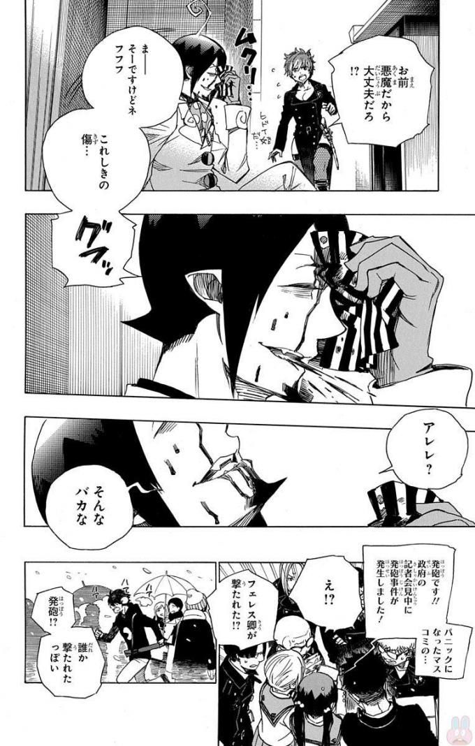 青の祓魔師 - raw - 第94話 - https://jpee.aabb.to/JPEE/8773/2cstcx1p33y.jpg