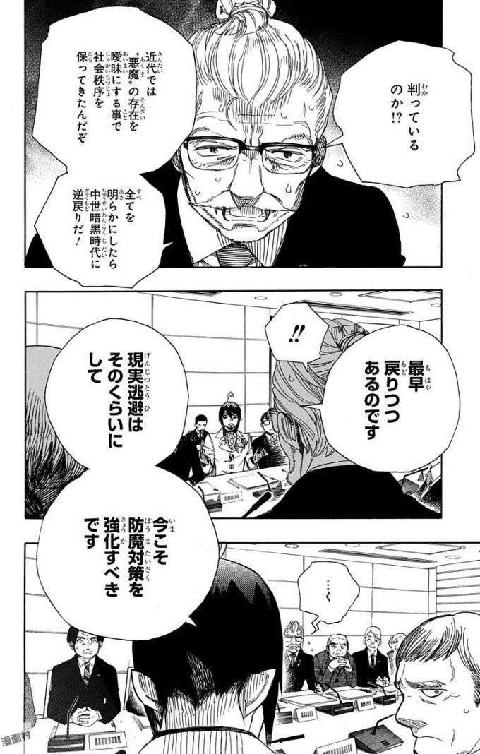 青の祓魔師 - raw - 第94話 - https://jpee.aabb.to/JPEE/8773/2tjwudibbna.jpg