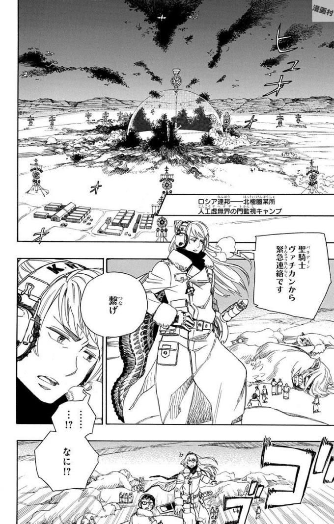 青の祓魔師 - raw - 第94話 - https://jpee.aabb.to/JPEE/8773/2zyo1mp4rs2.jpg