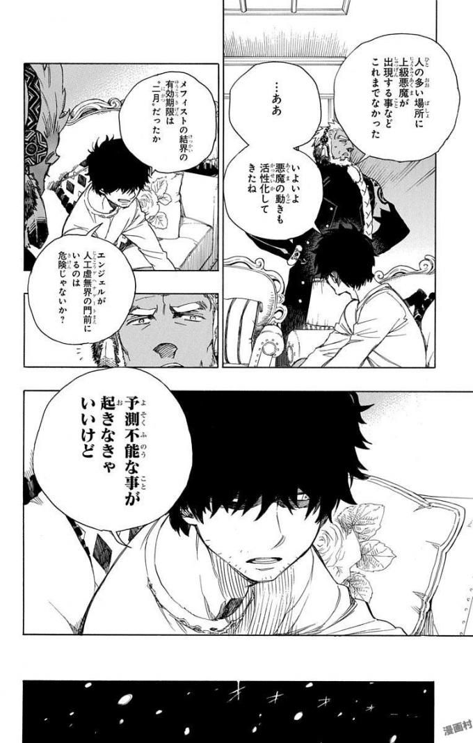 青の祓魔師 - raw - 第94話 - https://jpee.aabb.to/JPEE/8773/3rdrbj12g4f.jpg