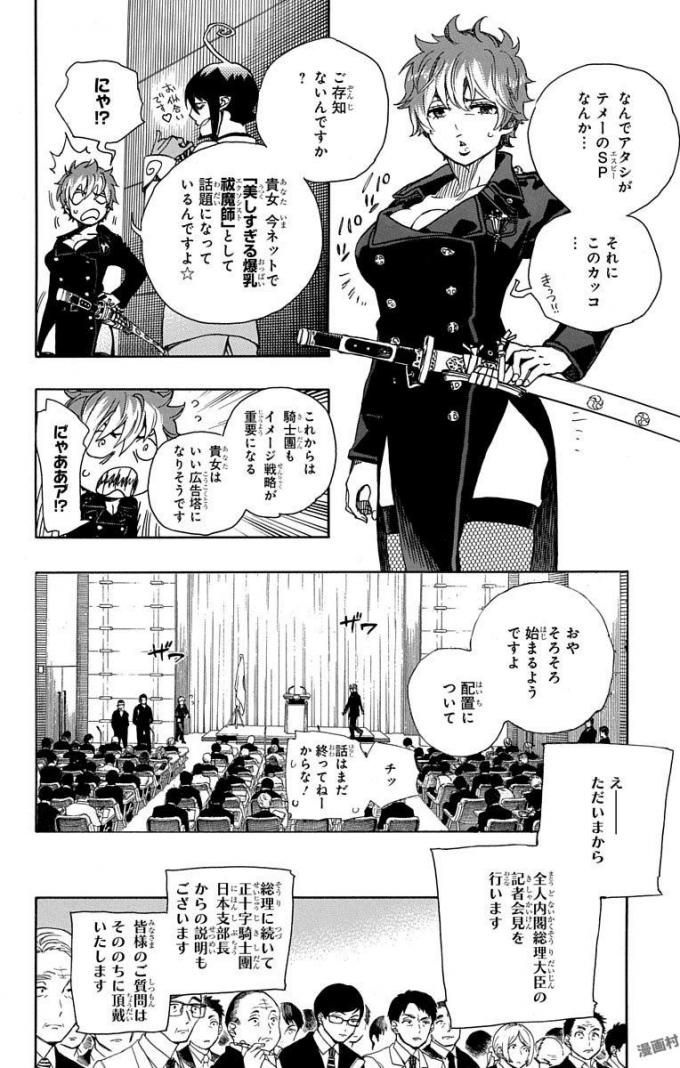 青の祓魔師 - raw - 第94話 - https://jpee.aabb.to/JPEE/8773/520iy4uckyn.jpg