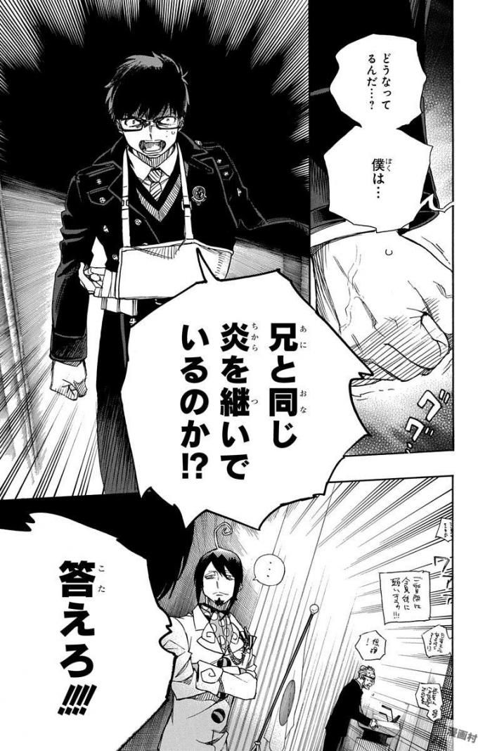 青の祓魔師 - raw - 第94話 - https://jpee.aabb.to/JPEE/8773/bfu30hpyym5.jpg