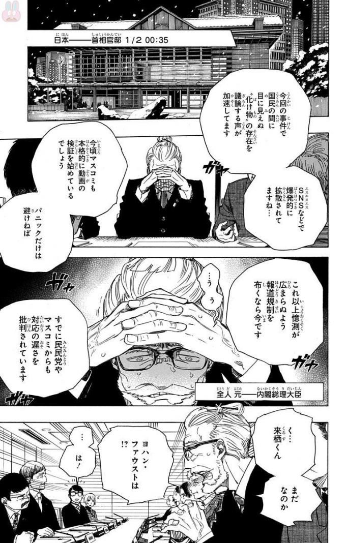 青の祓魔師 - raw - 第94話 - https://jpee.aabb.to/JPEE/8773/fwdxssjjtxc.jpg