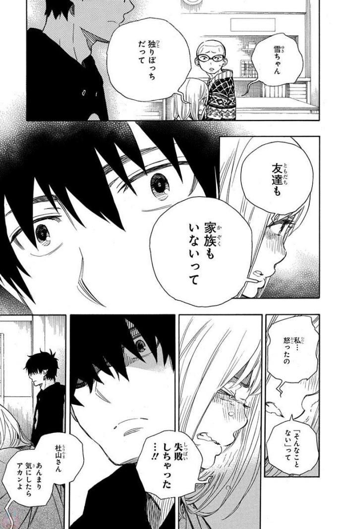 青の祓魔師 - raw - 第94話 - https://jpee.aabb.to/JPEE/8773/grduy00yqrl.jpg