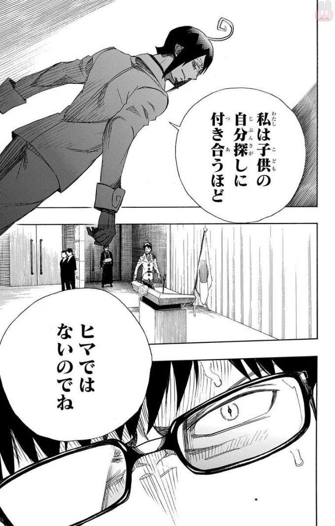 青の祓魔師 - raw - 第94話 - https://jpee.aabb.to/JPEE/8773/gxxex5a3vzh.jpg