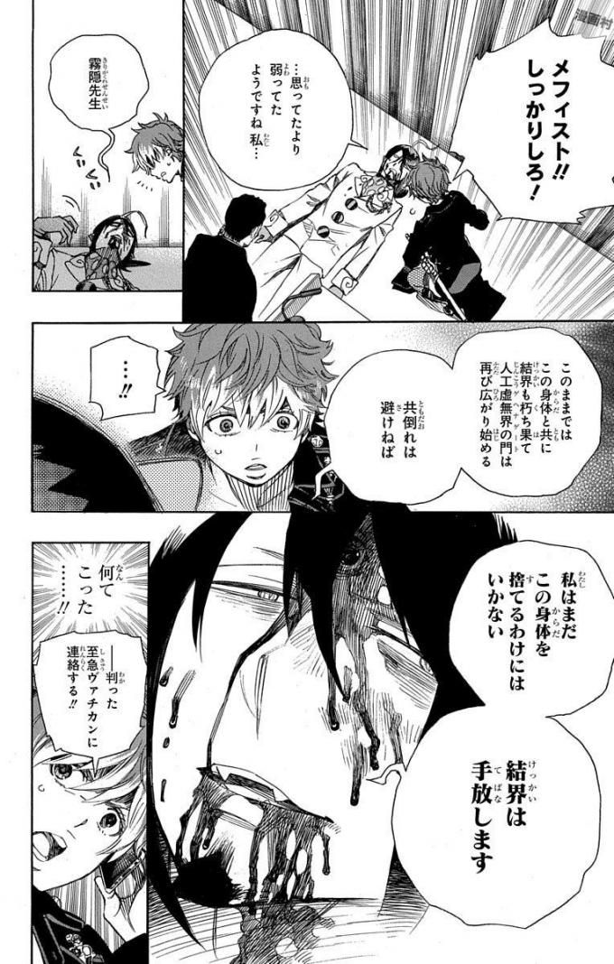 青の祓魔師 - raw - 第94話 - https://jpee.aabb.to/JPEE/8773/hw5bjpp4jn3.jpg
