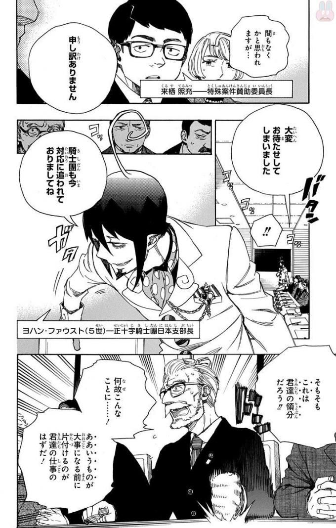 青の祓魔師 - raw - 第94話 - https://jpee.aabb.to/JPEE/8773/jv4xq0yrjnv.jpg