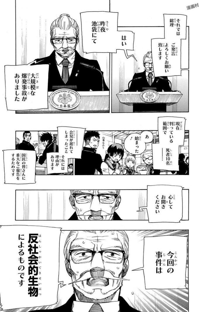 青の祓魔師 - raw - 第94話 - https://jpee.aabb.to/JPEE/8773/kzsalboqmgd.jpg