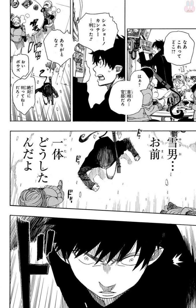 青の祓魔師 - raw - 第94話 - https://jpee.aabb.to/JPEE/8773/m1ol2d2owjs.jpg