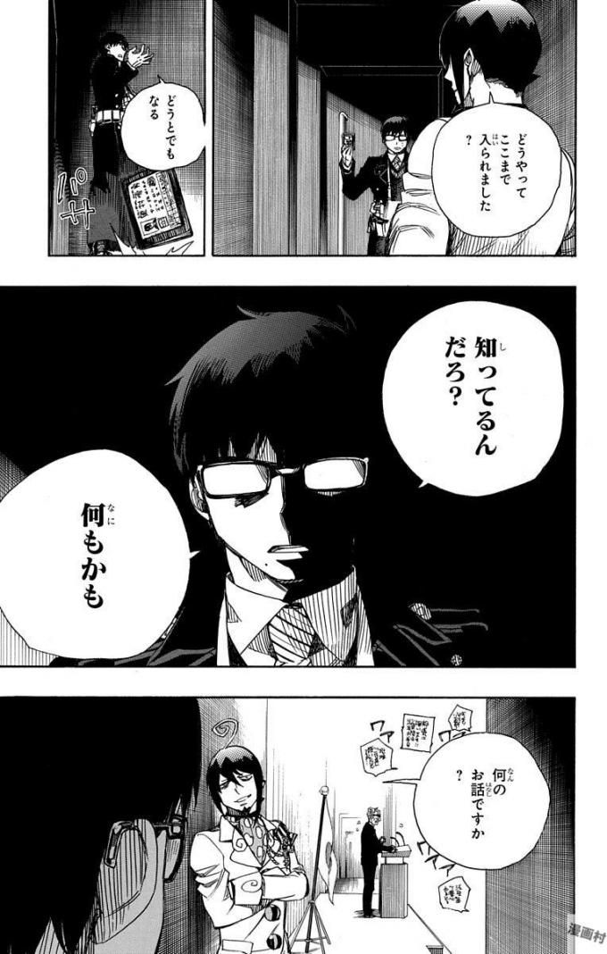 青の祓魔師 - raw - 第94話 - https://jpee.aabb.to/JPEE/8773/mu0225ixage.jpg