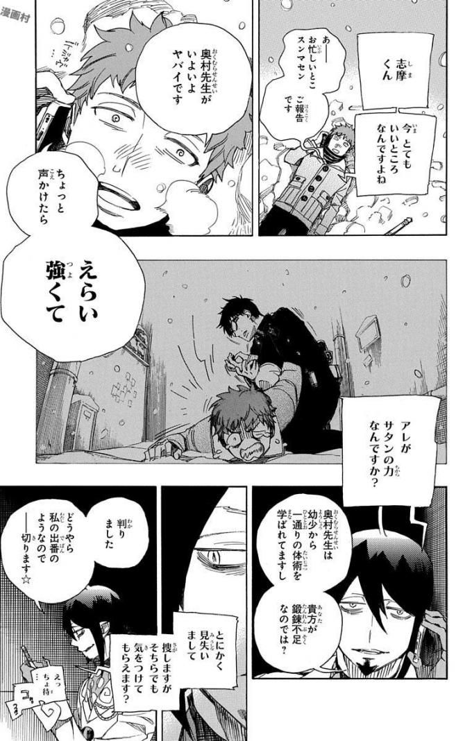 青の祓魔師 - raw - 第94話 - https://jpee.aabb.to/JPEE/8773/oviwnbd2htz.jpg