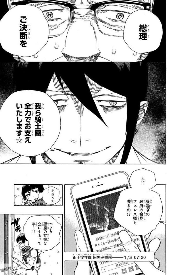 青の祓魔師 - raw - 第94話 - https://jpee.aabb.to/JPEE/8773/sosnvgiogex.jpg