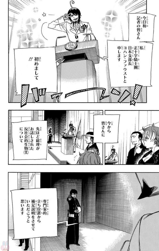 青の祓魔師 - raw - 第94話 - https://jpee.aabb.to/JPEE/8773/syoc0sasr25.jpg